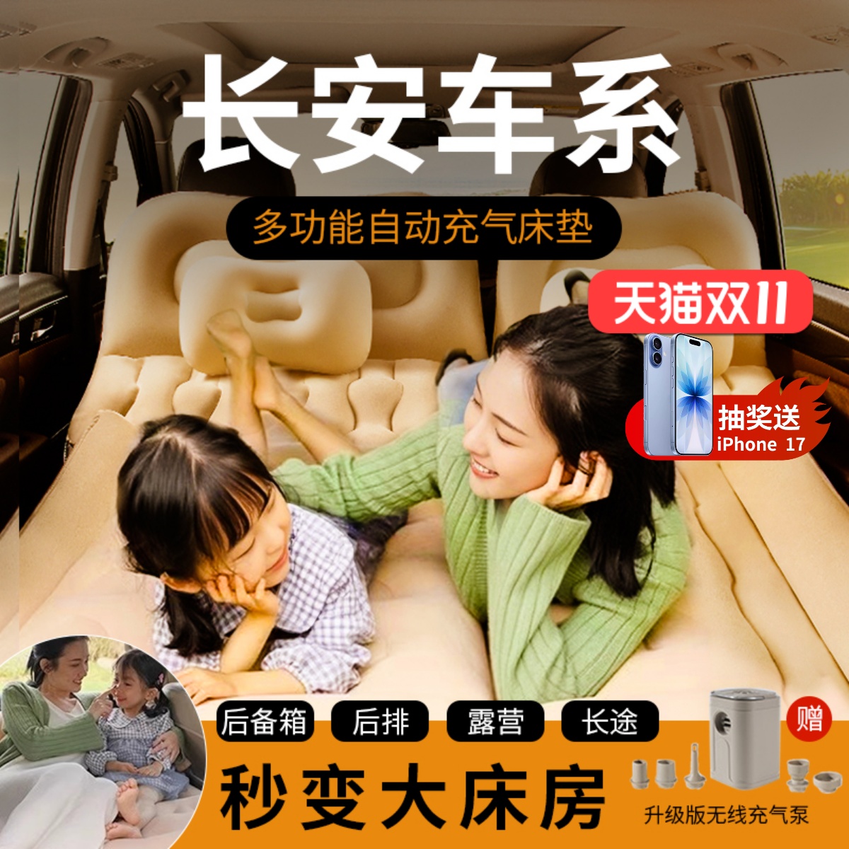 【漏气包赔】长安车载充气床垫