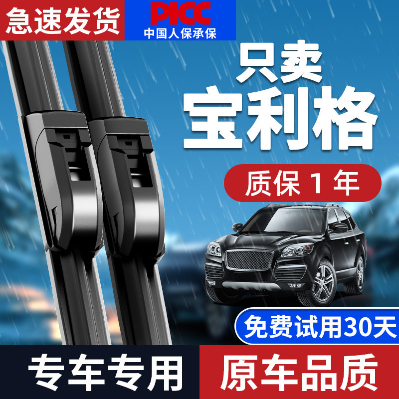 适配华泰宝利格雨刮器原厂原装12年13款14无骨汽车前后雨刷片胶条