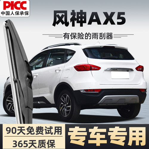 【静音专用】风神AX5雨刮器原装