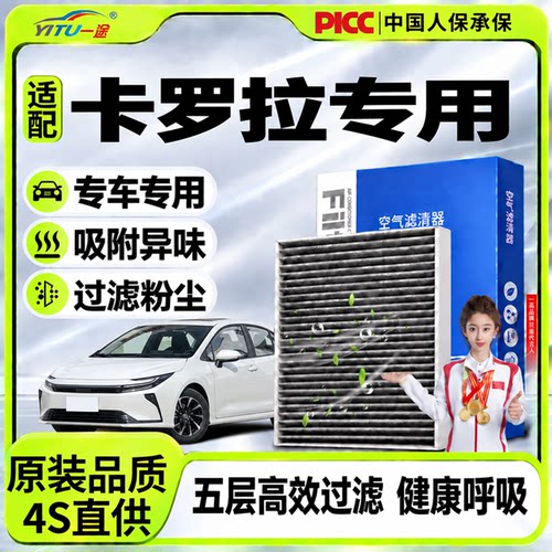 【高效过滤】卡罗拉空调空气滤芯