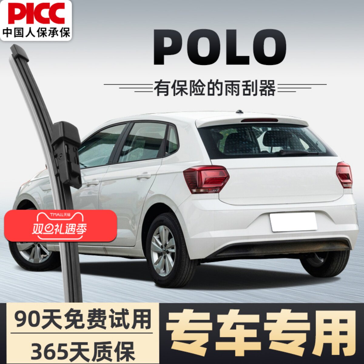 【静音专用】polo前后雨刮器原装