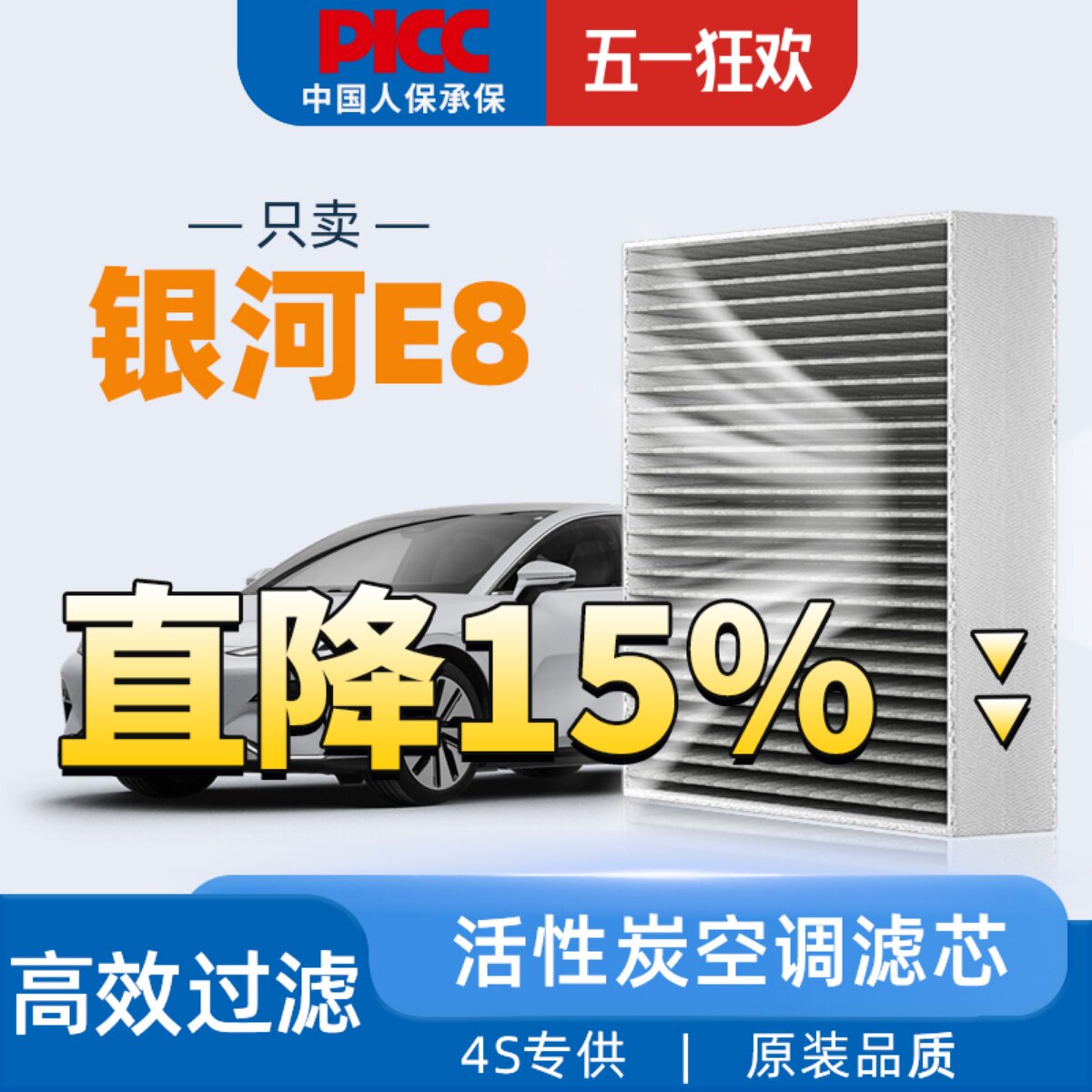 适配吉利银河E8空调滤芯原厂原装2024年24款专用活性炭汽车空调格