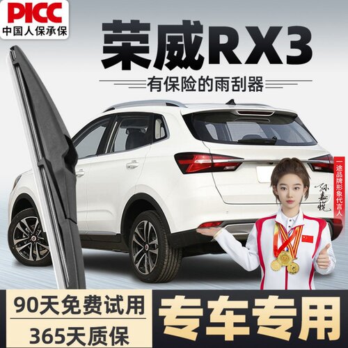 【静音专用】荣威RX3后雨刮器