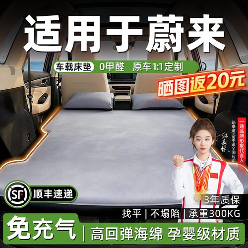 [破损包赔质保3年]蔚来车载床垫