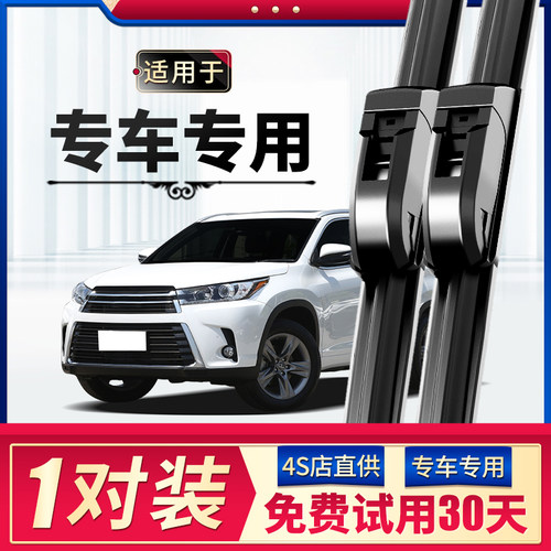 丰田汉兰达雨刮器原厂原装