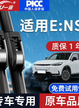 适配本田e:NS1雨刮器原厂原装东风ens1无骨12专用汽车雨刷片胶条