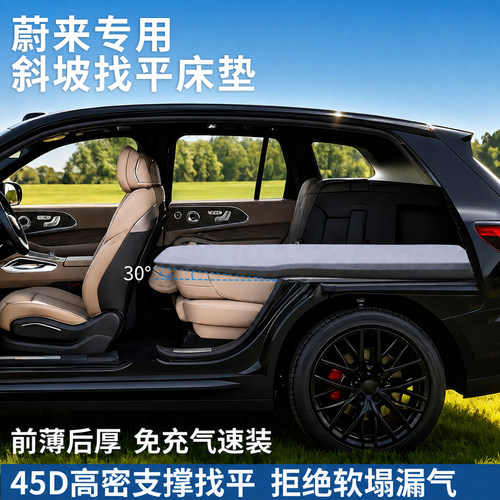 斜坡自动找平后备箱车载床垫