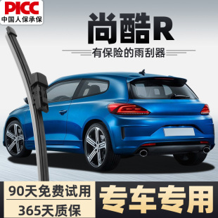 原厂配件专用无骨静音前后窗雨刷胶条 适用大众尚酷后雨刮器R原装