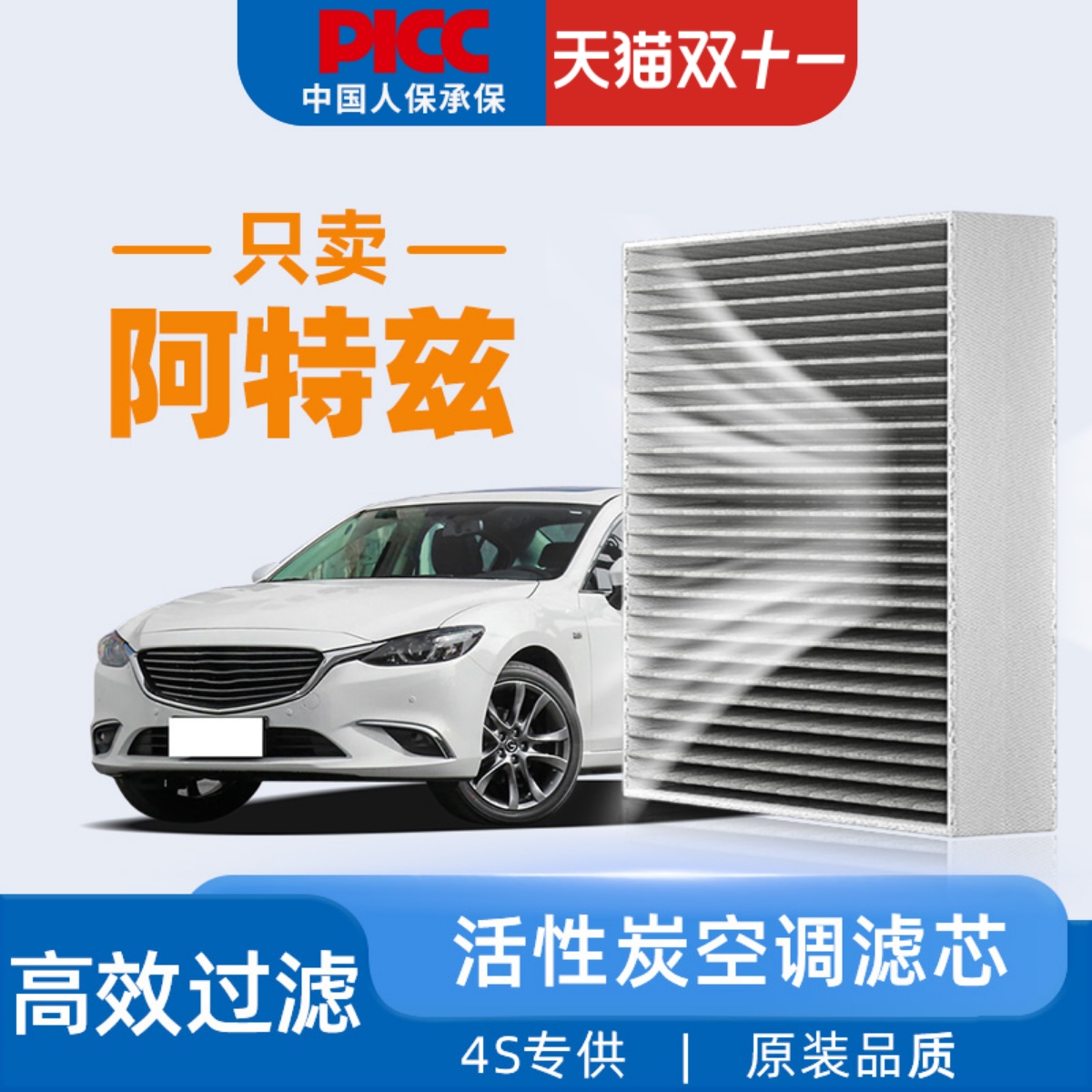 适配马自达阿特兹空调滤芯原厂原装汽车马六马自达6和空气滤清器