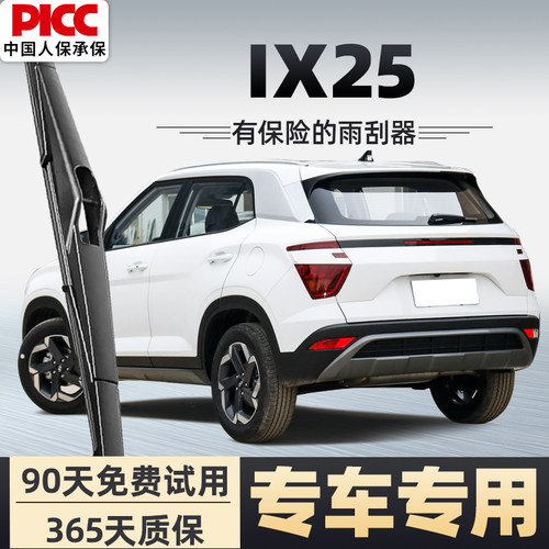 适用现代ix25后雨刮器片汽车15款16无骨静音ⅰx25前后窗雨刷胶条