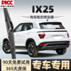 适用现代ix25后雨刮器片汽车15款 16无骨静音ⅰx25前后窗雨刷胶条