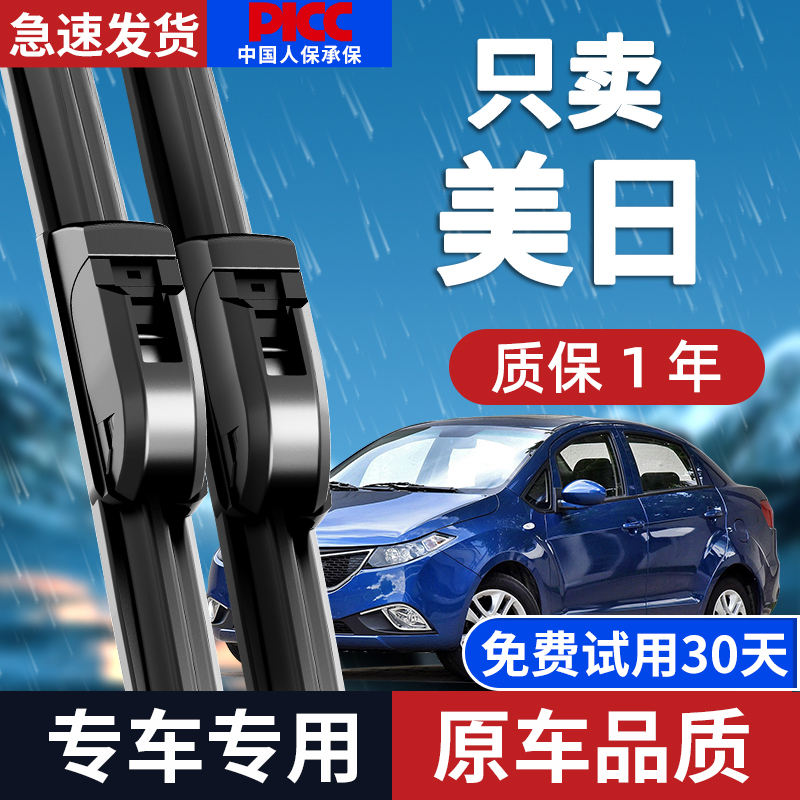 吉利美日雨刮器原厂原装