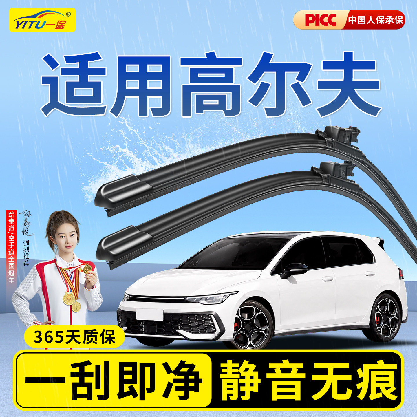 【静音专用】高尔夫7后雨刮器图片