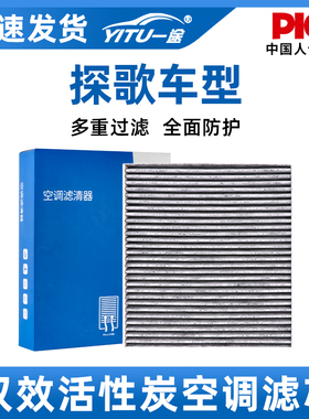适配一汽大众探歌空调滤芯和空气原厂21原装19款22汽车TROC空调格