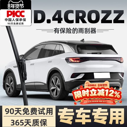 适用大众id4crozz后雨刮器原厂原装21款22无骨汽车后窗雨刷片胶条