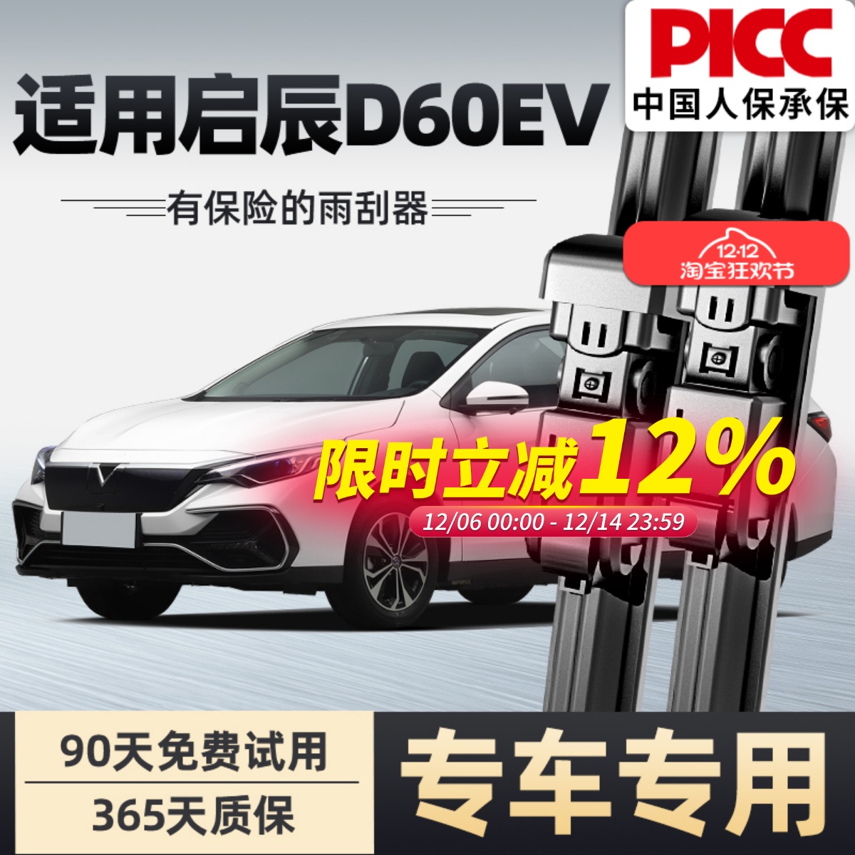 [静音专用]启辰D60EV雨刮器原装