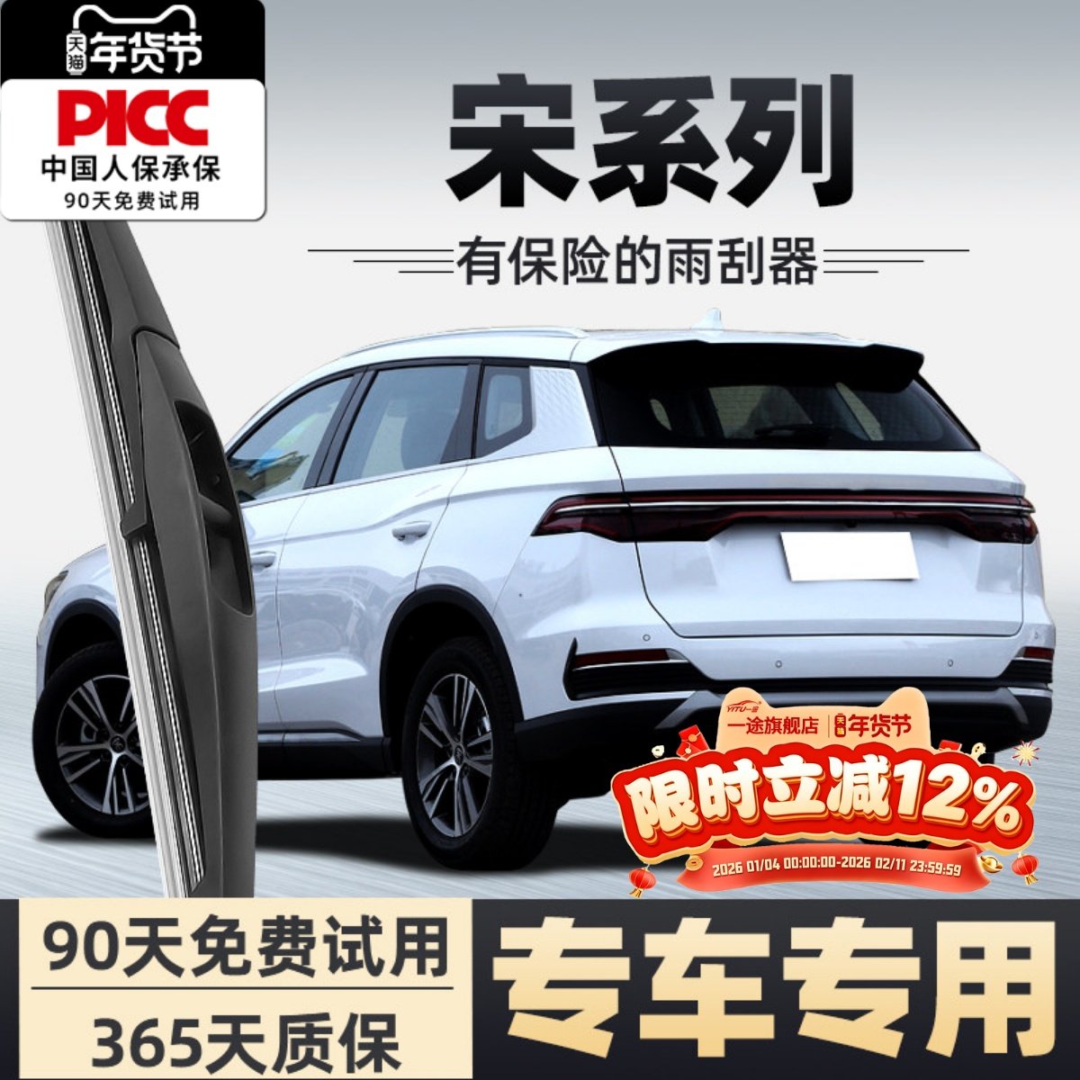 适用比亚迪宋后雨刮器PLUS无骨DM静音MAX汽车EV胶条Pro后窗雨刷片,汽车零部件/养护/美容/维保,雨刮器,淘宝优惠券,粉丝福利购,淘宝优惠卷