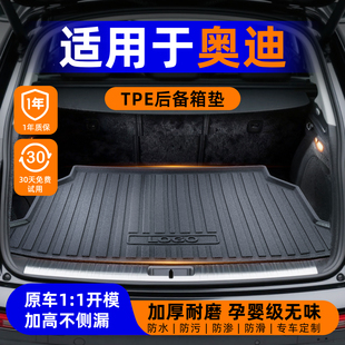 Q5L A5L A4L A7L全包围tpe汽车尾箱垫 适用奥迪后备箱垫A6L