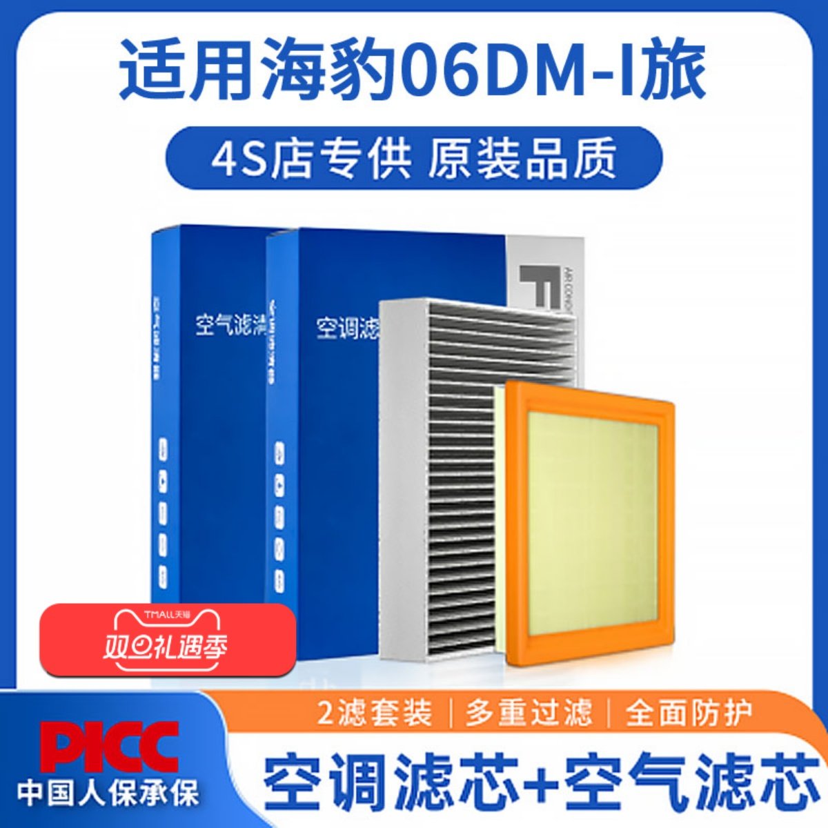 高效过滤海豹06DM-i空调空气滤芯