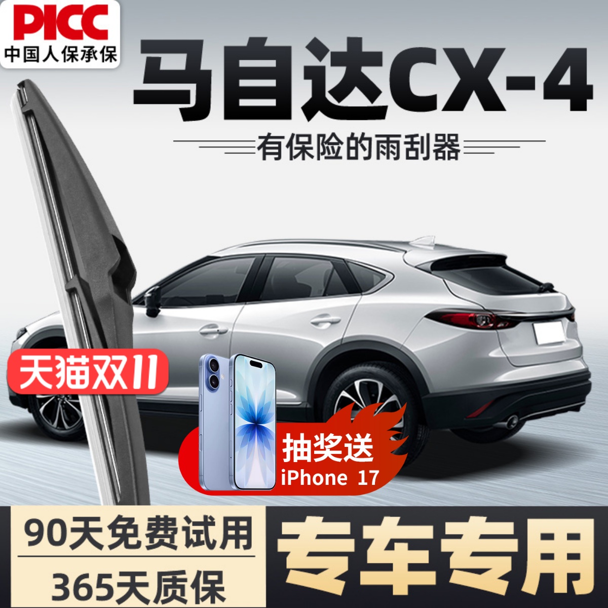 【静音专用】CX4后雨刮器原装