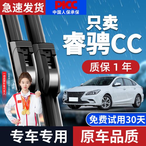 【静音专用】睿骋CC雨刮器原装