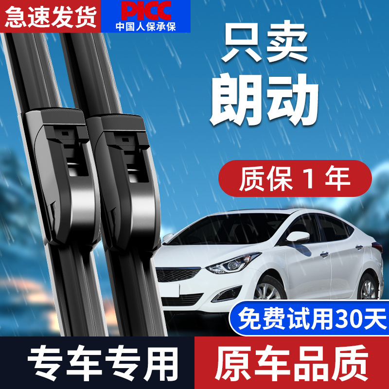 适用北京现代朗动雨刮器原装原厂15款16无骨2015汽车郎动雨刷胶条
