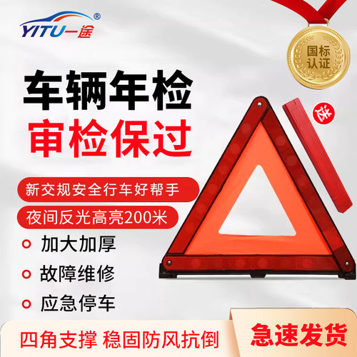 三脚架警示牌汽车三角架反光支架