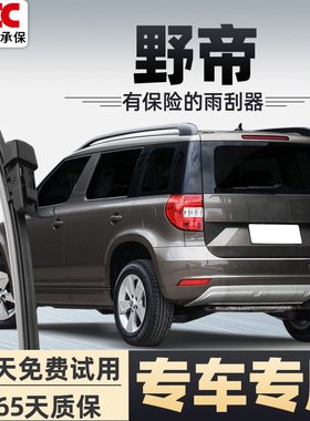 斯柯达野帝Yeti后雨刮器原装14原厂17斯科达16无骨静音雨刷片胶条