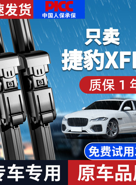 适配捷豹XFL雨刮器原厂原装21款18无骨15专用20汽车xf雨刷片胶条
