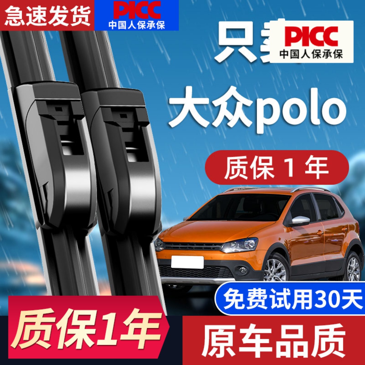 【POLO】雨刮器原装静音无痕