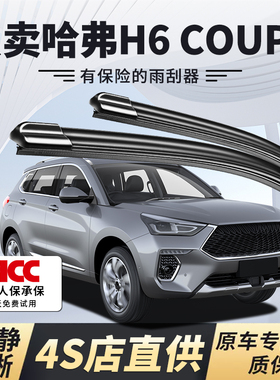 适用哈弗H6Coupe雨刮器原厂16款18前19汽车哈佛酷派后雨刷片胶条