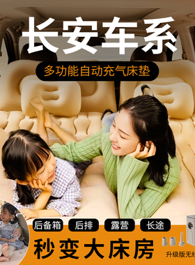 适用长安车载充气床垫cs75plus车上cs55睡觉神器cs55汽车后排睡垫
