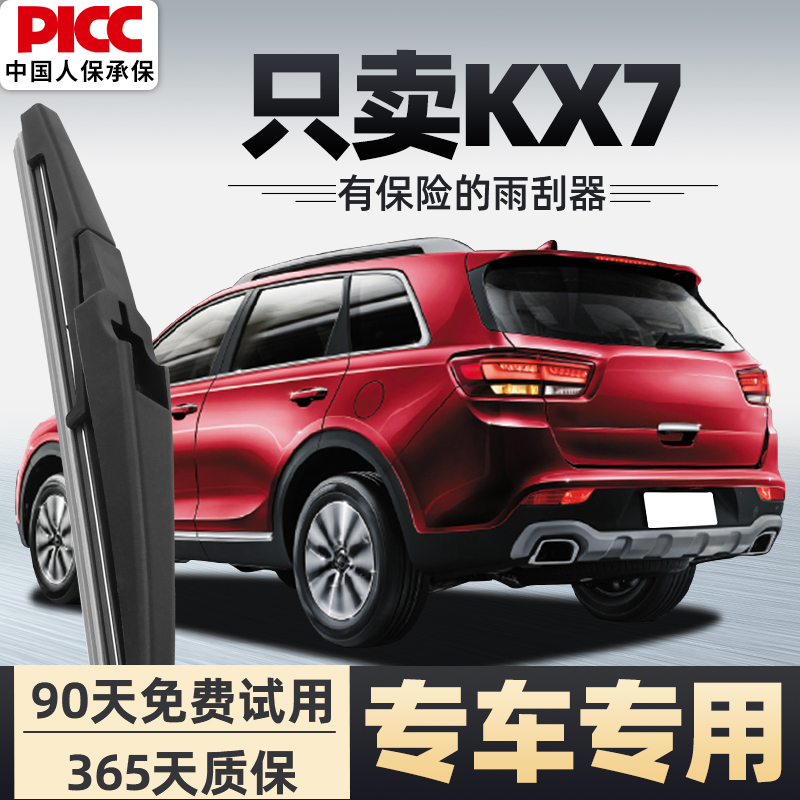 【静音专用】起亚KX7雨刮器原装