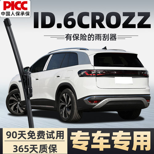 【静音专用】ID6CROSS后雨刮器