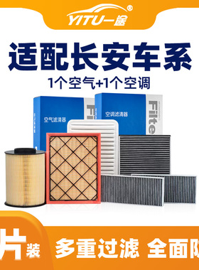 适配长安CS75空调滤芯CS35逸动plus二代CS55原厂unit和univ空气格