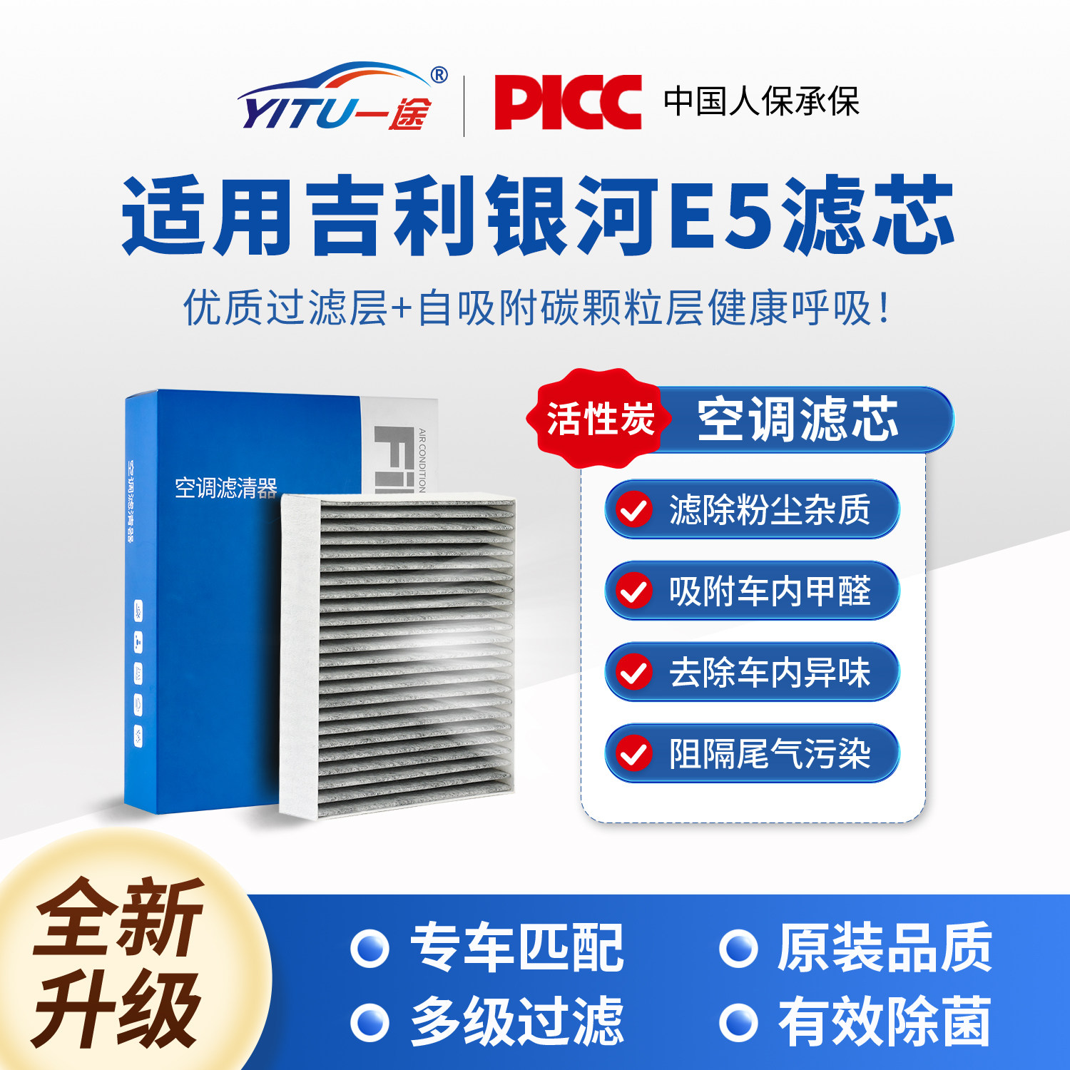 适配吉利银河E5空调滤芯24原厂原装25专用活性碳汽车空气格滤芯格