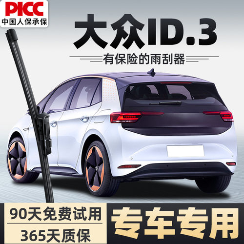 【静音专用】ID.3后雨刮器原装