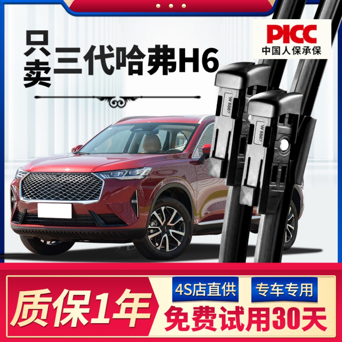 哈弗H6三代雨刮器原装更干净！