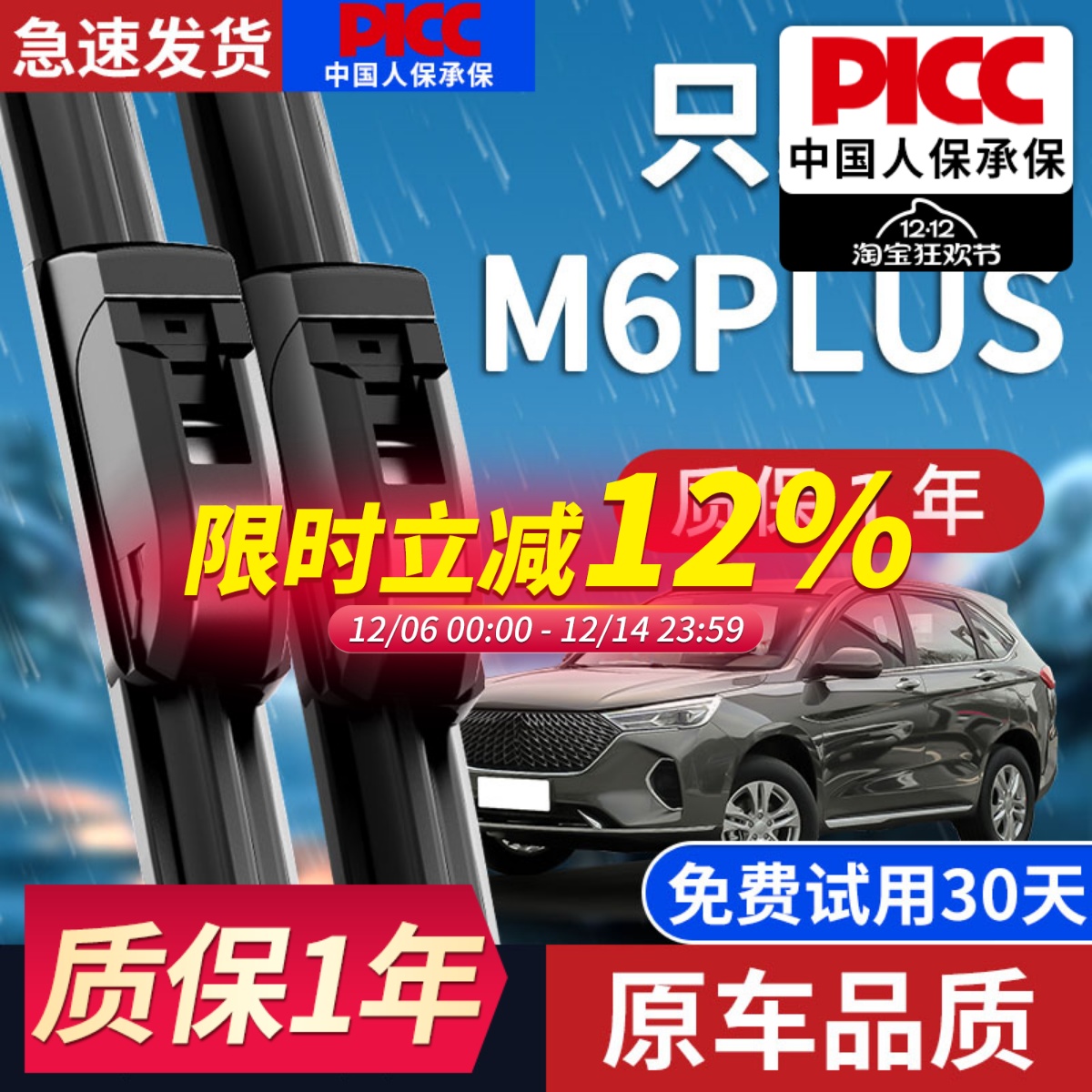 哈弗M6plus雨刮器原装更干净！