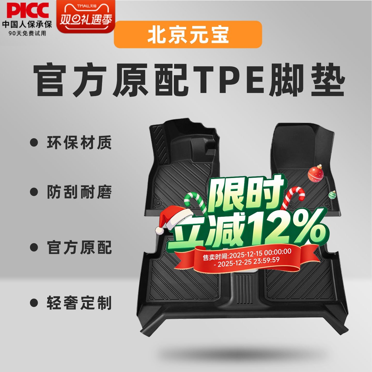 【元宝】专车定制TPE脚垫！