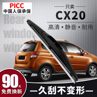 适用长安cx20后雨刮器原厂原装 14汽车12静音13无骨后窗雨刷片 11款