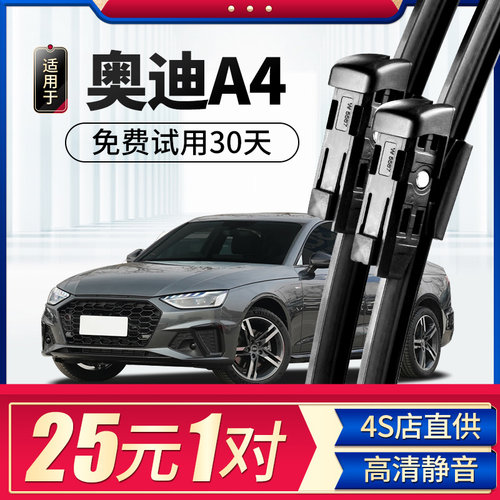 【A4L】原装雨刮器静音无痕