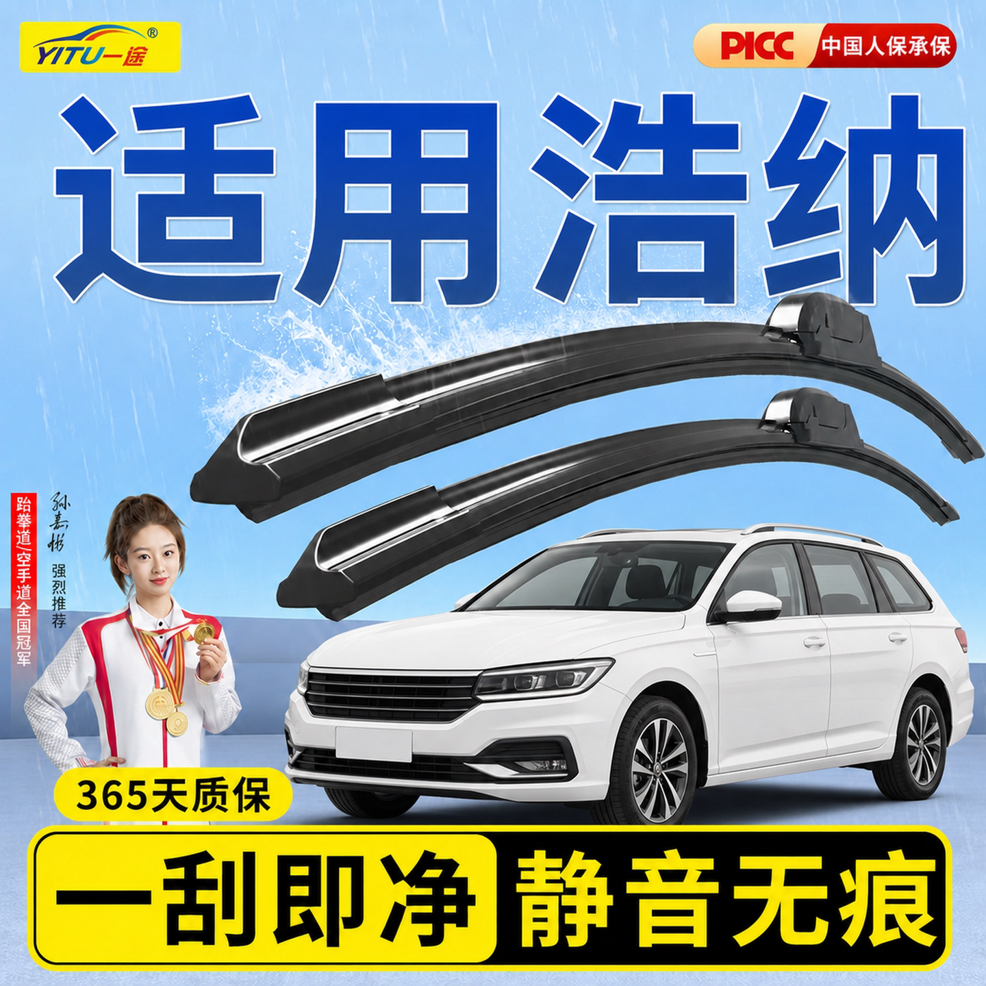 【静音专用】浩纳后雨刮器原装图片