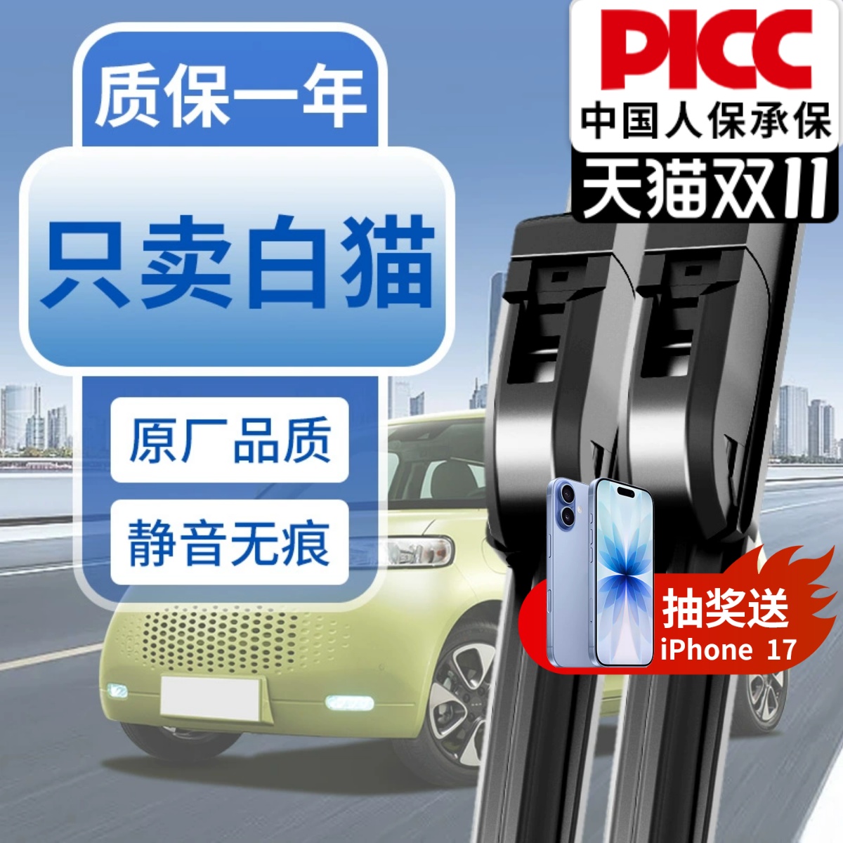 白猫雨刮器原装_高清更静音无痕