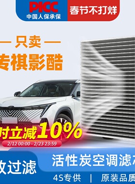 适配广汽传祺影酷空调滤芯pro汽车传奇22款原厂原装空调格滤清器
