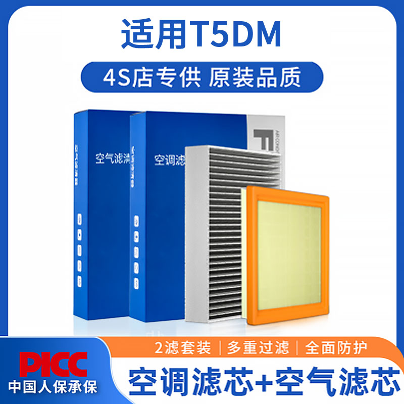 高效过滤比亚迪T5DM空调空气滤芯