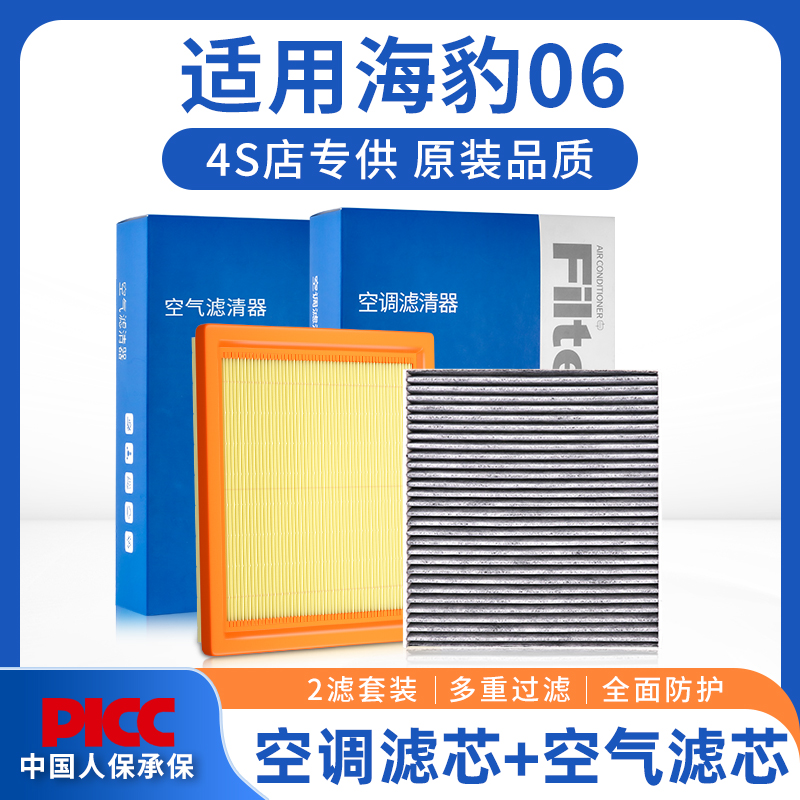 [高效过滤]海豹06dmi空调空气滤