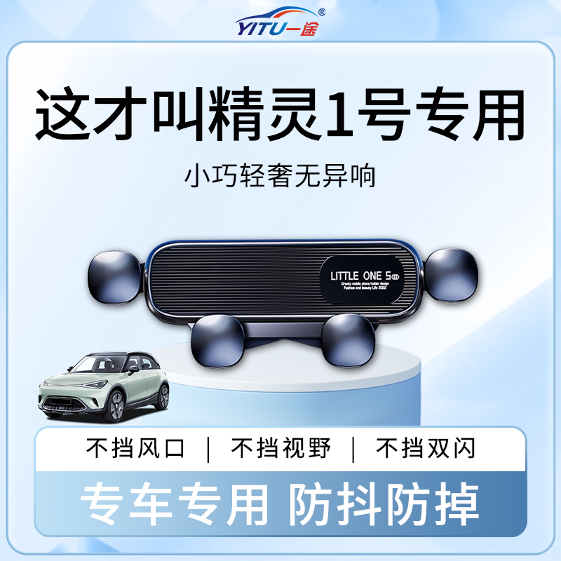 [稳固0异响]精灵1号车载手机支架