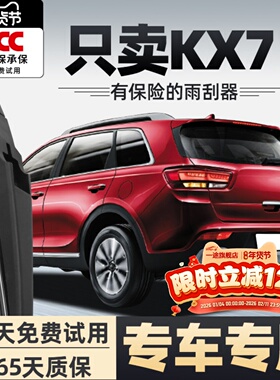 适配起亚KX7后雨刮器原装无骨胶条东风悦达起亚尊跑后窗雨刷条片