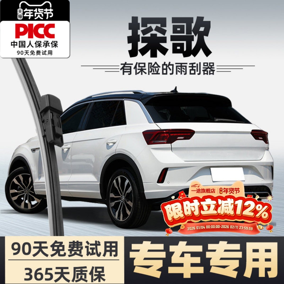 一汽大众探歌后雨刮器探戈探哥原厂原装无骨汽车前后窗雨刷片胶条,汽车零部件/养护/美容/维保,雨刮器,淘宝优惠券,粉丝福利购,淘宝优惠卷